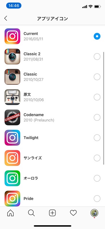 Instagram ホーム画面のアイコンを 変更する方法 期間限定の裏技